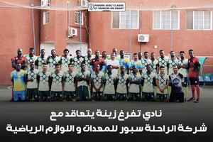 Rahla Sports, nouvel équipementier de FC Tevragh Zeïna